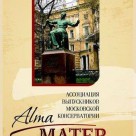 The user Alma Mater 